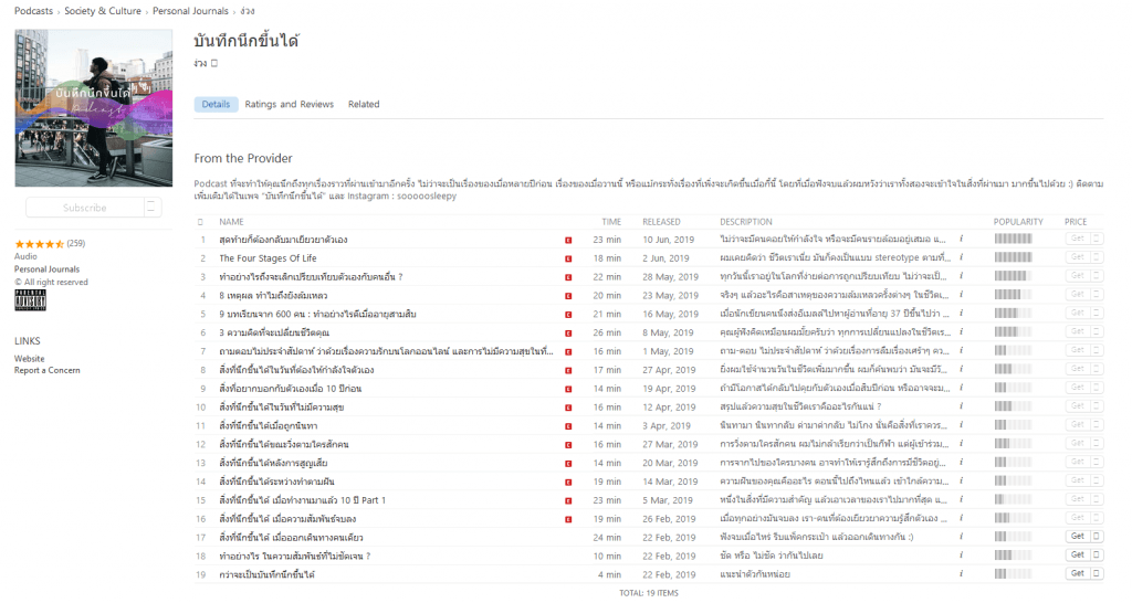 บันทึกนึกขึ้นได้ Poscast